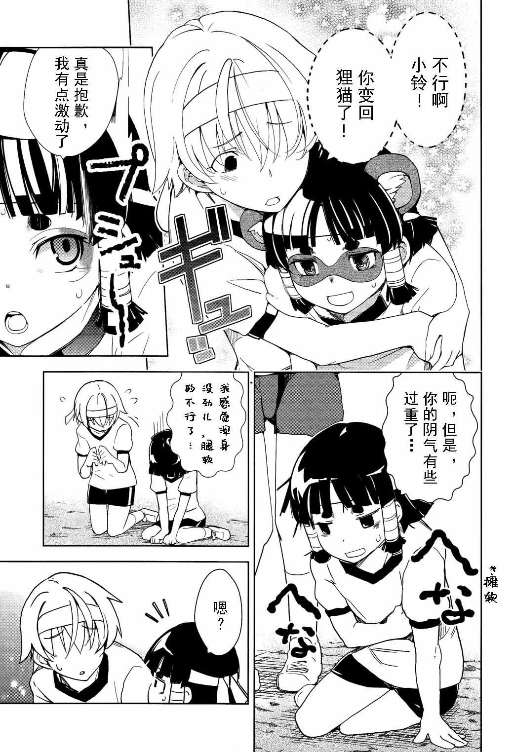 《喵少女！》第17话 第9页