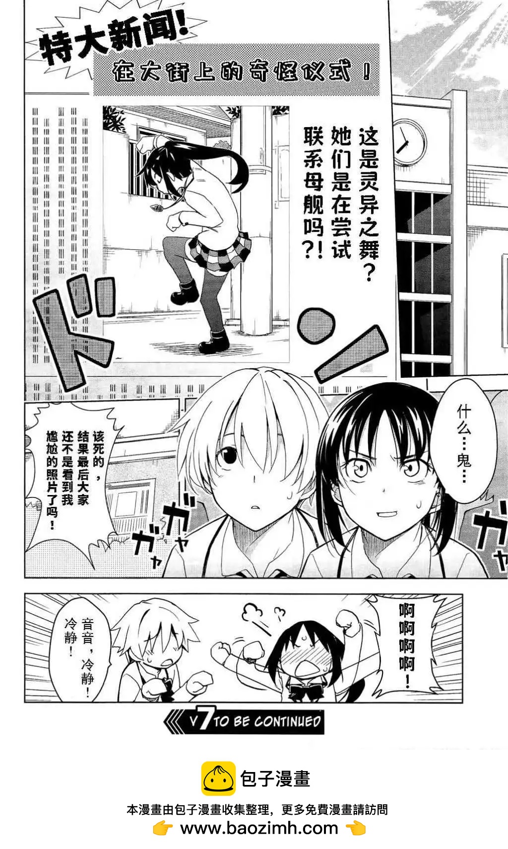《喵少女！》第19话 第16页