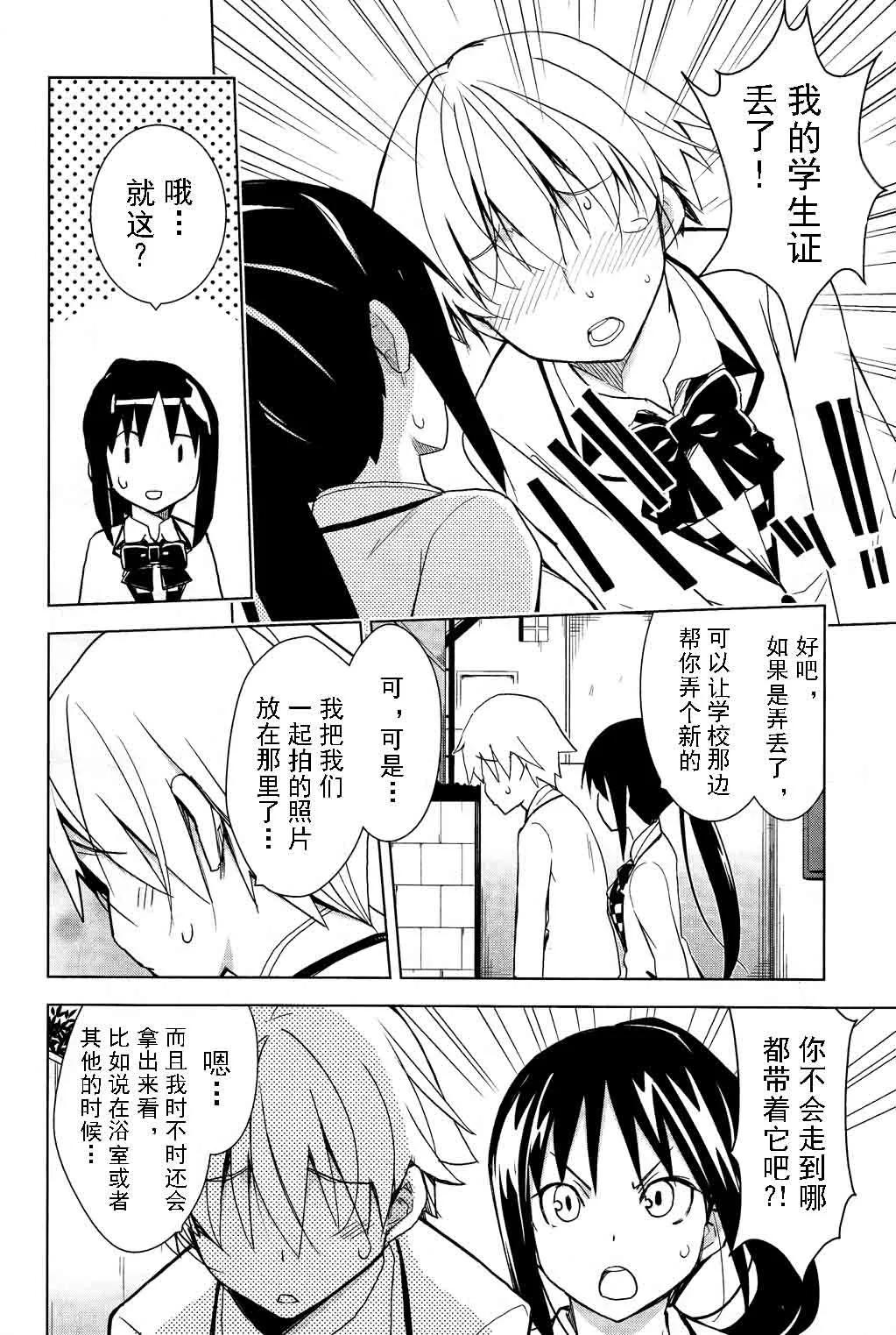《喵少女！》第19话 第4页