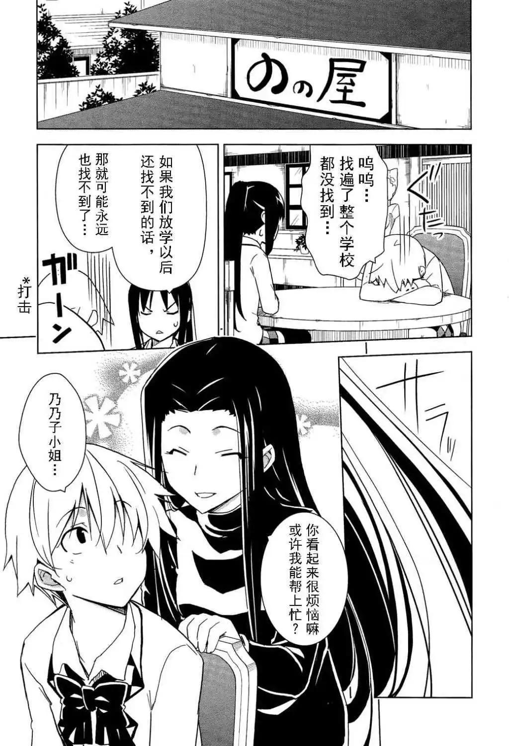 《喵少女！》第19话 第7页