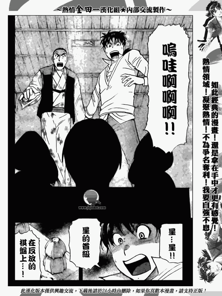 《金田一少年事件簿2008》第2008002话 第10页