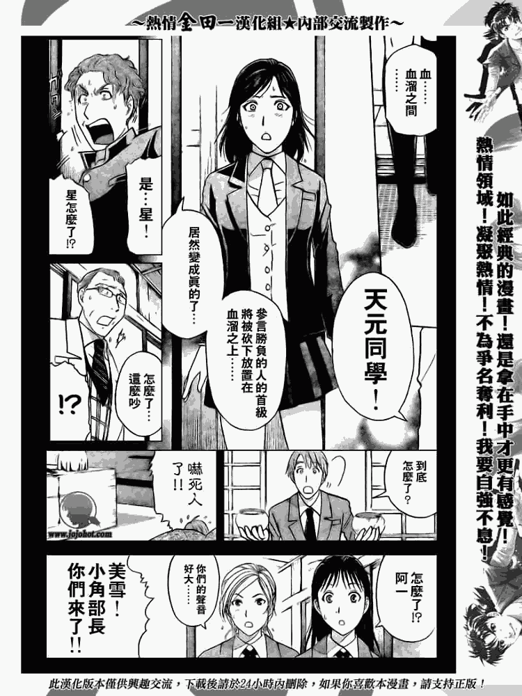《金田一少年事件簿2008》第2008002话 第11页