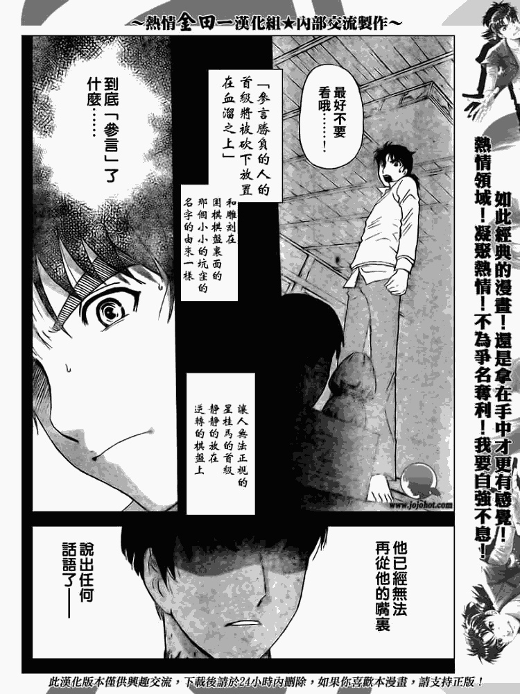 《金田一少年事件簿2008》第2008002话 第12页