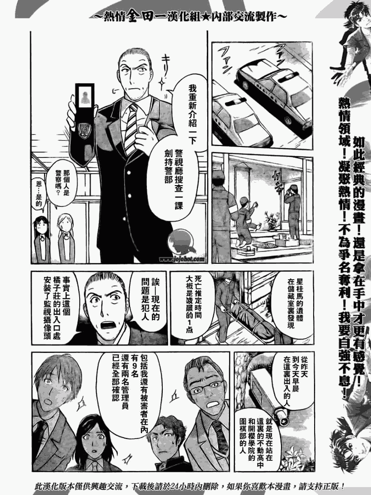 《金田一少年事件簿2008》第2008002话 第13页