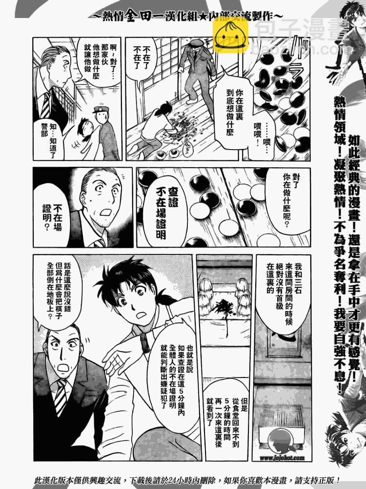 《金田一少年事件簿2008》第2008002话 第14页