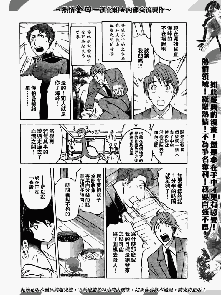 《金田一少年事件簿2008》第2008002话 第15页