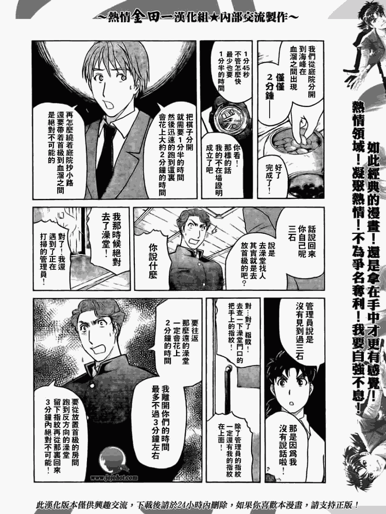 《金田一少年事件簿2008》第2008002话 第16页