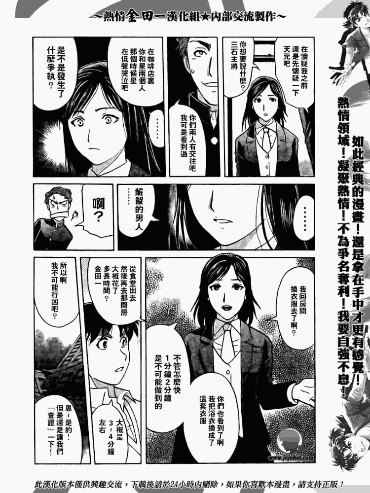 《金田一少年事件簿2008》第2008002话 第17页