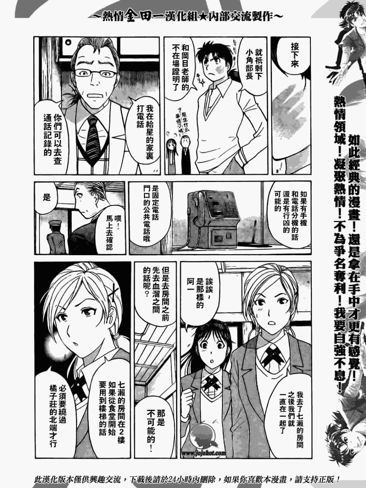 《金田一少年事件簿2008》第2008002话 第19页