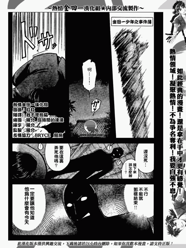 《金田一少年事件簿2008》第2008002话 第1页