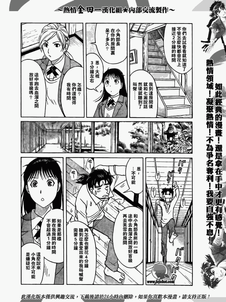 《金田一少年事件簿2008》第2008002话 第20页