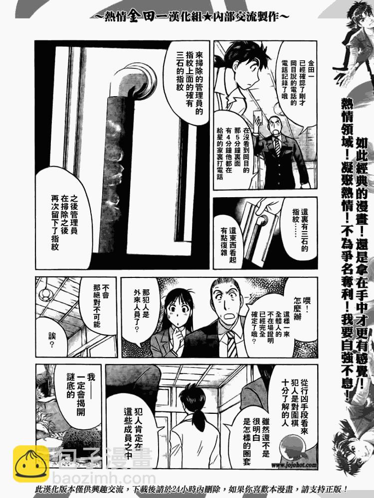 《金田一少年事件簿2008》第2008002话 第21页