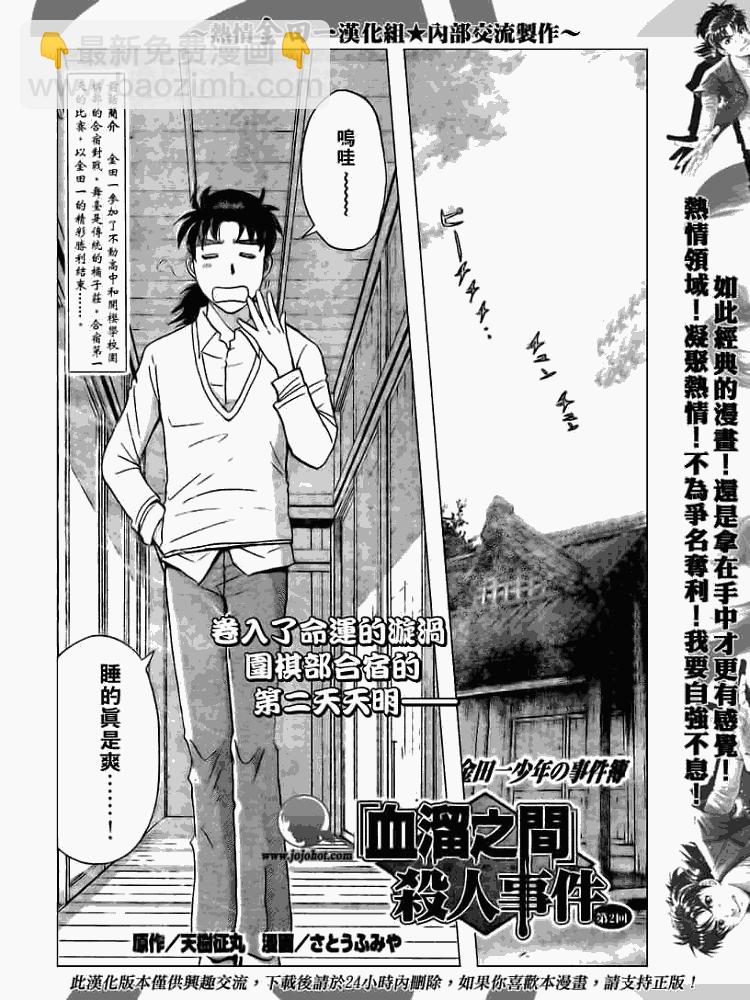《金田一少年事件簿2008》第2008002话 第2页