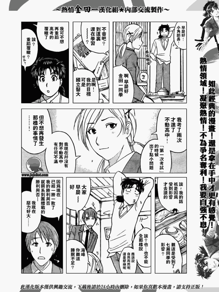 《金田一少年事件簿2008》第2008002话 第3页