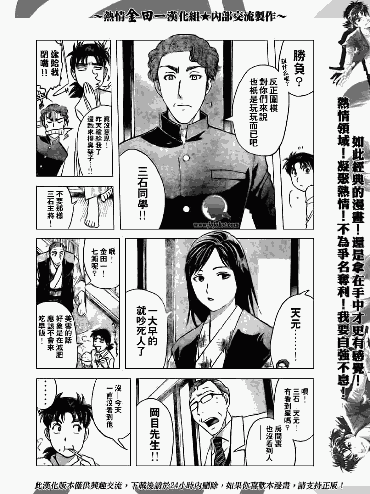 《金田一少年事件簿2008》第2008002话 第4页