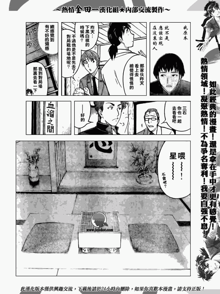 《金田一少年事件簿2008》第2008002话 第5页