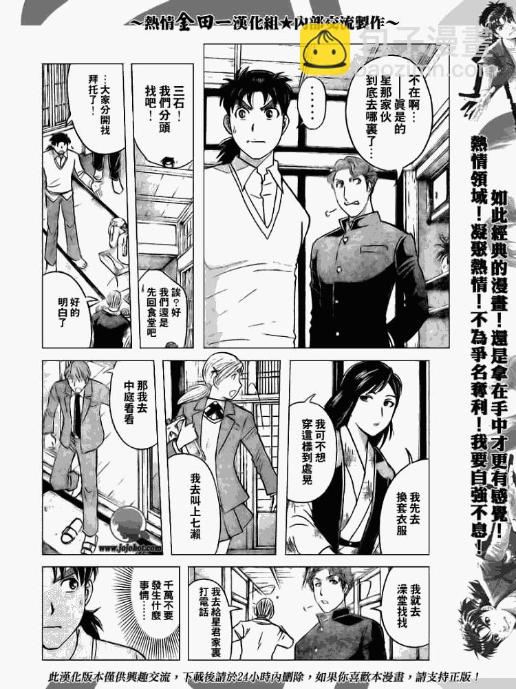 《金田一少年事件簿2008》第2008002话 第6页
