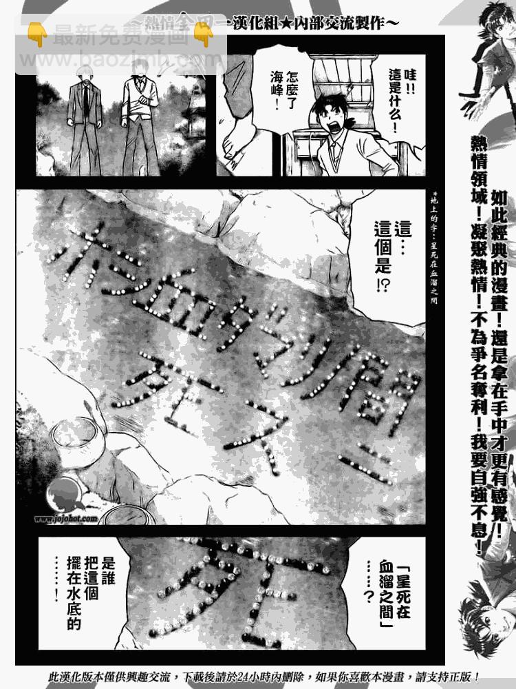 《金田一少年事件簿2008》第2008002话 第7页