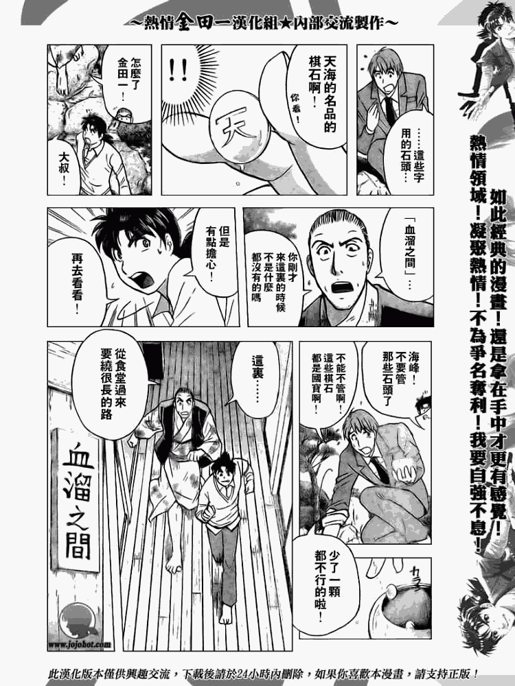 《金田一少年事件簿2008》第2008002话 第8页