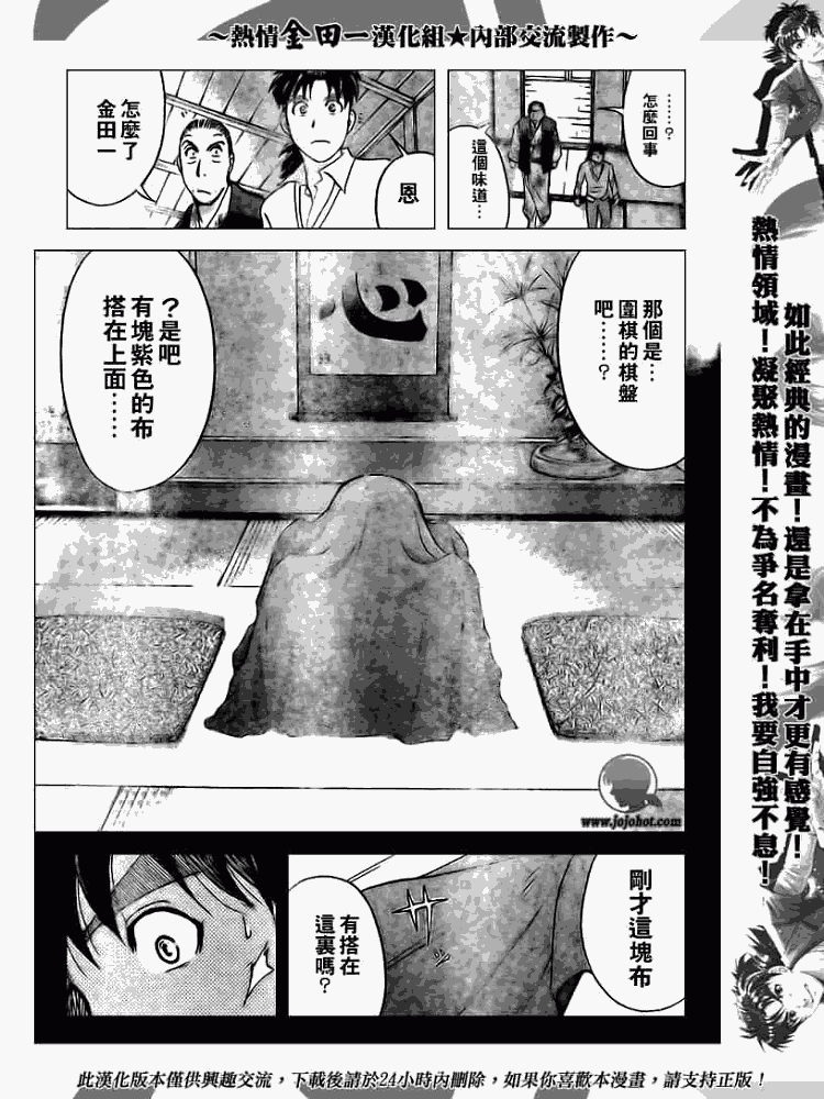 《金田一少年事件簿2008》第2008002话 第9页