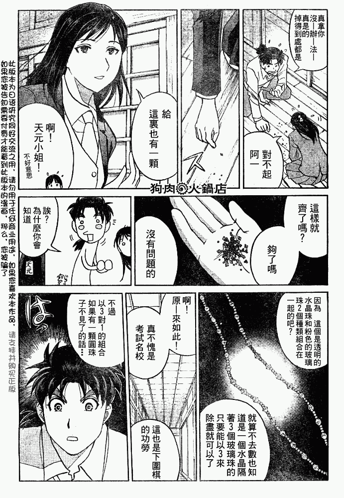 《金田一少年事件簿2008》第2008003话 第10页