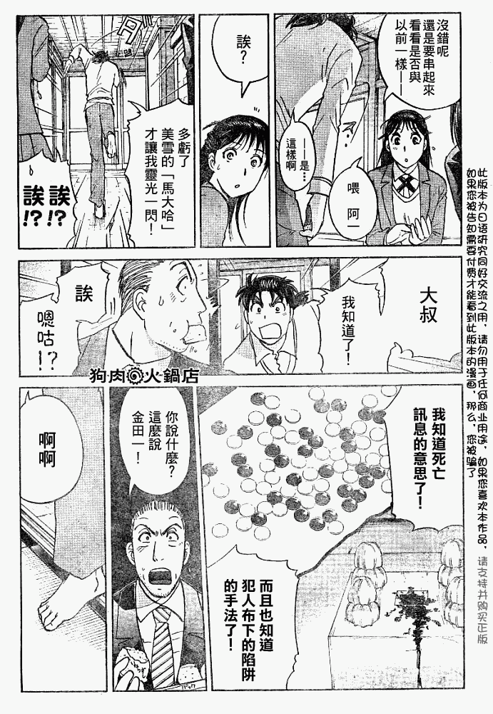 《金田一少年事件簿2008》第2008003话 第11页