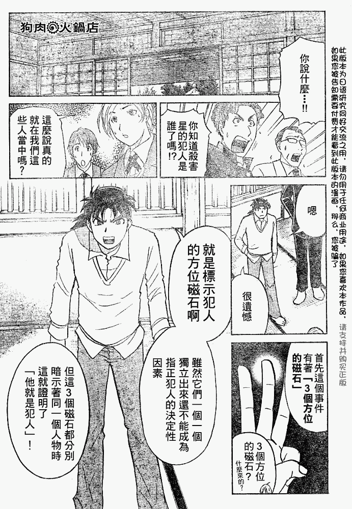 《金田一少年事件簿2008》第2008003话 第13页