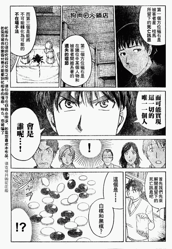 《金田一少年事件簿2008》第2008003话 第14页