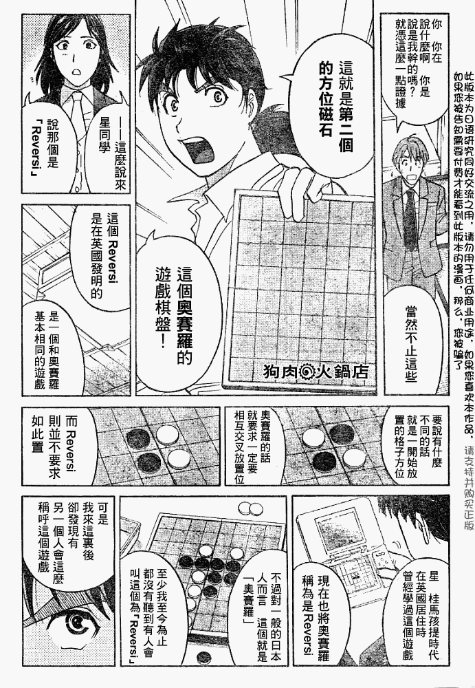 《金田一少年事件簿2008》第2008003话 第17页