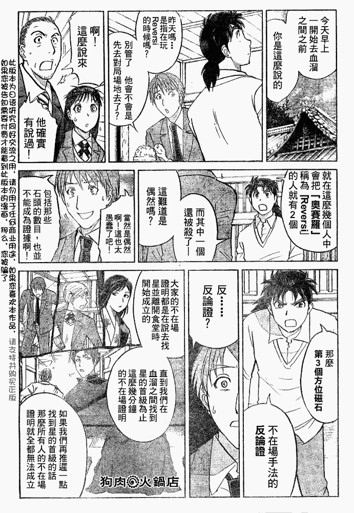 《金田一少年事件簿2008》第2008003话 第18页