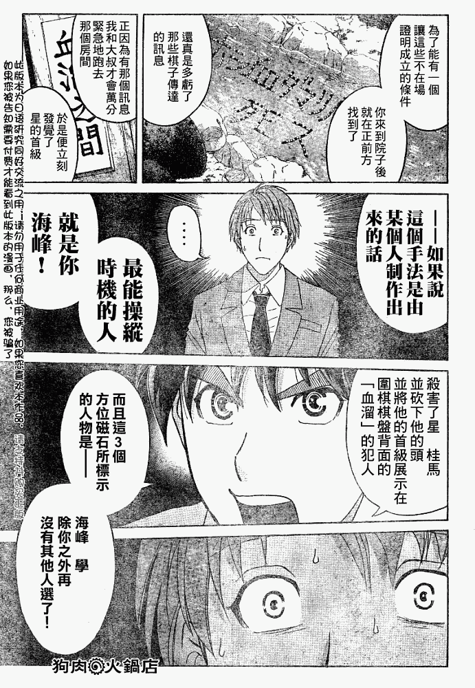 《金田一少年事件簿2008》第2008003话 第19页