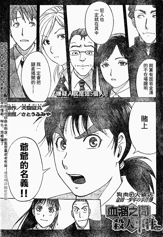 《金田一少年事件簿2008》第2008003话 第1页