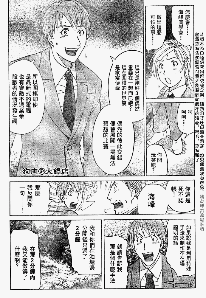 《金田一少年事件簿2008》第2008003话 第20页