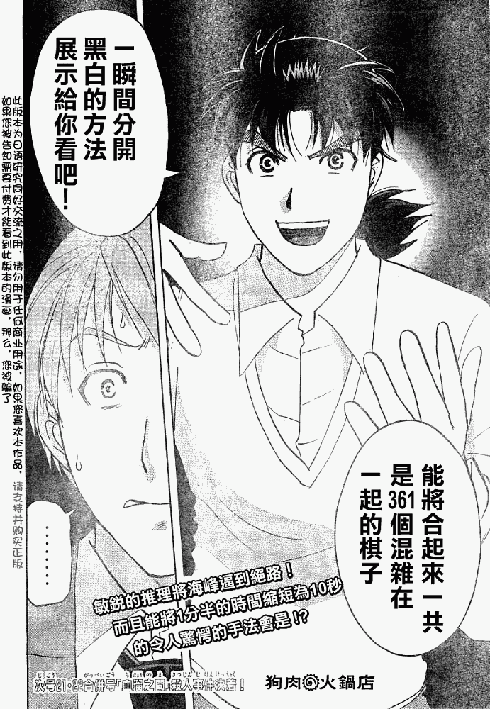 《金田一少年事件簿2008》第2008003话 第22页