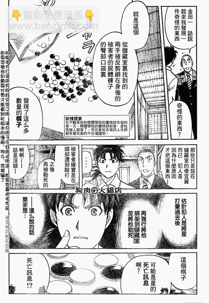 《金田一少年事件簿2008》第2008003话 第2页
