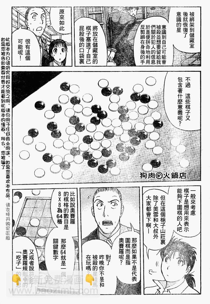 《金田一少年事件簿2008》第2008003话 第3页
