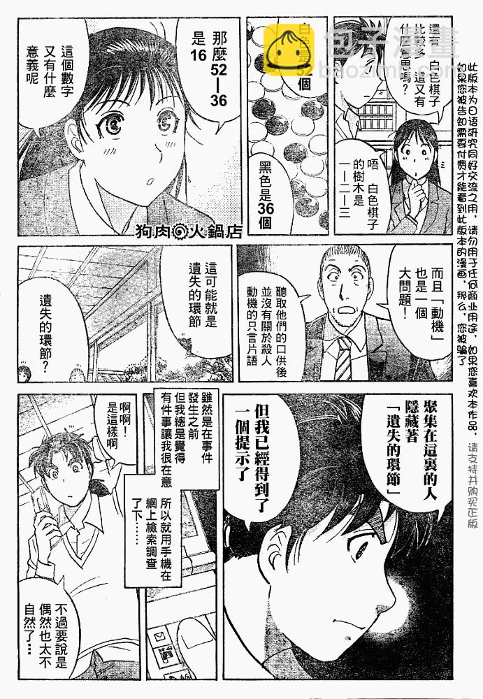 《金田一少年事件簿2008》第2008003话 第4页