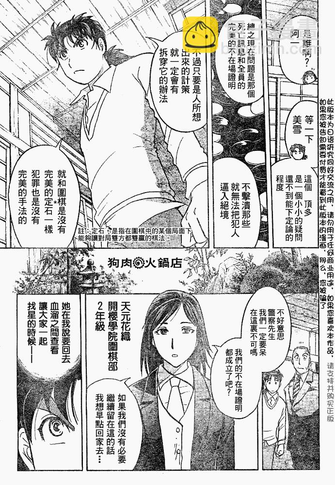 《金田一少年事件簿2008》第2008003话 第5页