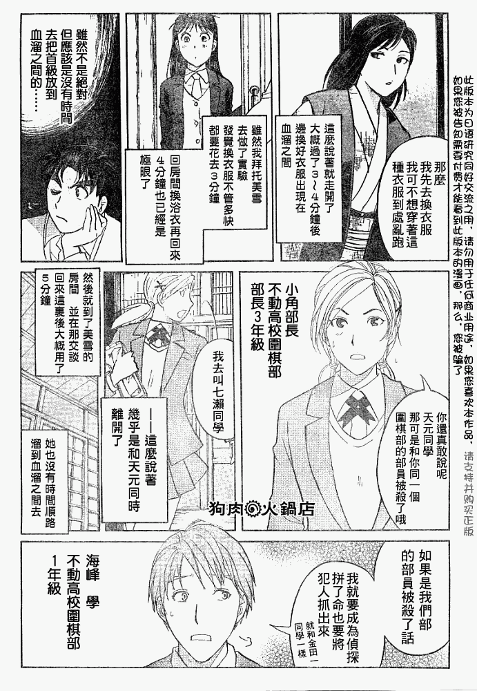 《金田一少年事件簿2008》第2008003话 第6页