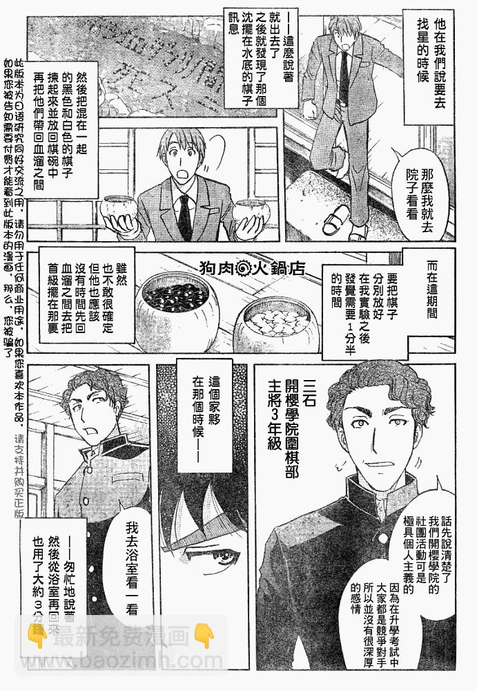 《金田一少年事件簿2008》第2008003话 第7页