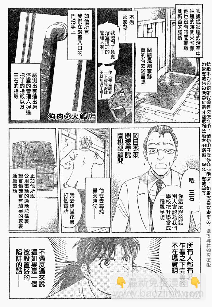 《金田一少年事件簿2008》第2008003话 第8页