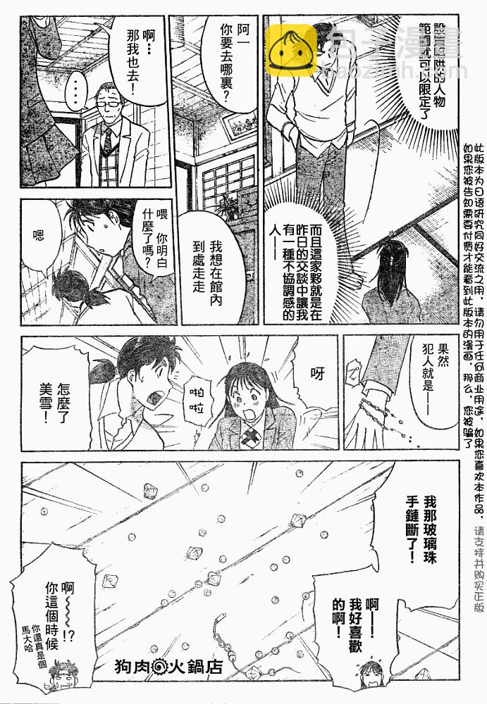 《金田一少年事件簿2008》第2008003话 第9页