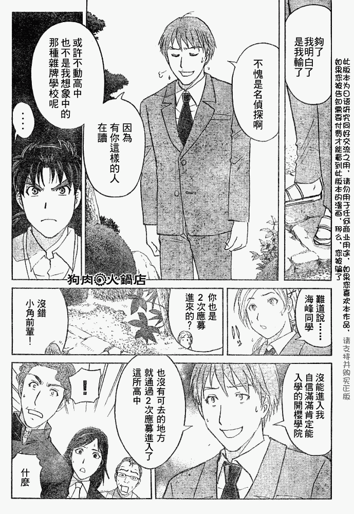 《金田一少年事件簿2008》第2008004话 第10页