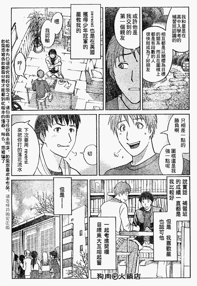 《金田一少年事件簿2008》第2008004话 第11页