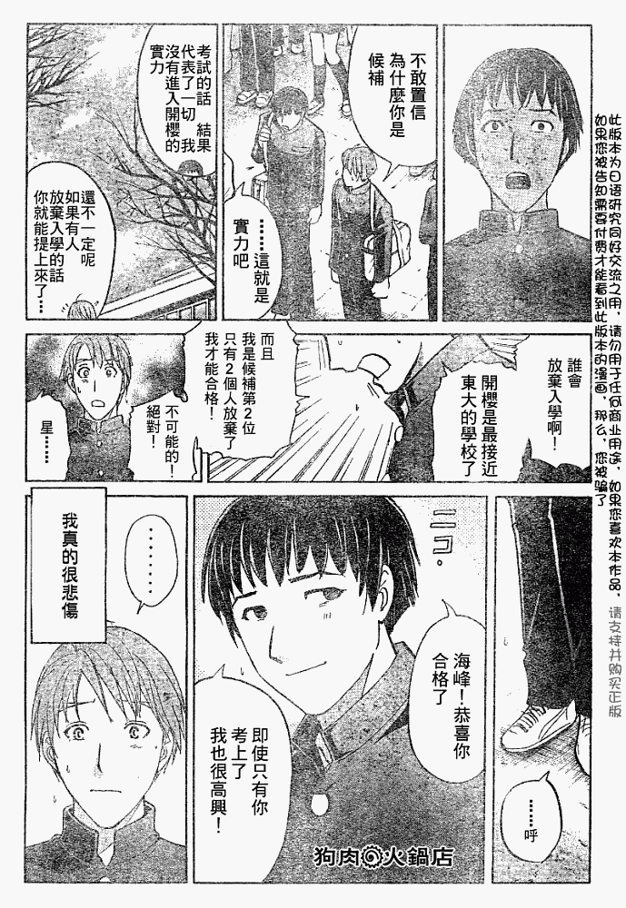 《金田一少年事件簿2008》第2008004话 第12页