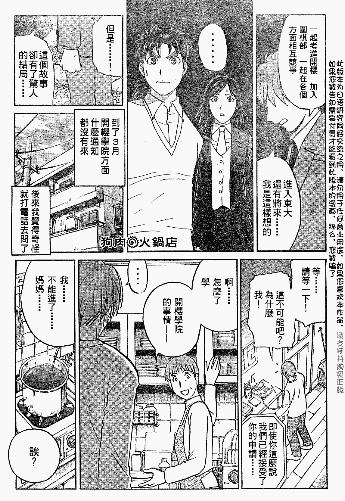 《金田一少年事件簿2008》第2008004话 第13页