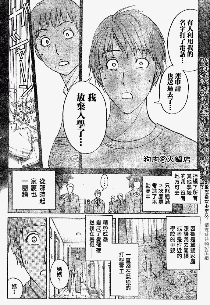 《金田一少年事件簿2008》第2008004话 第14页
