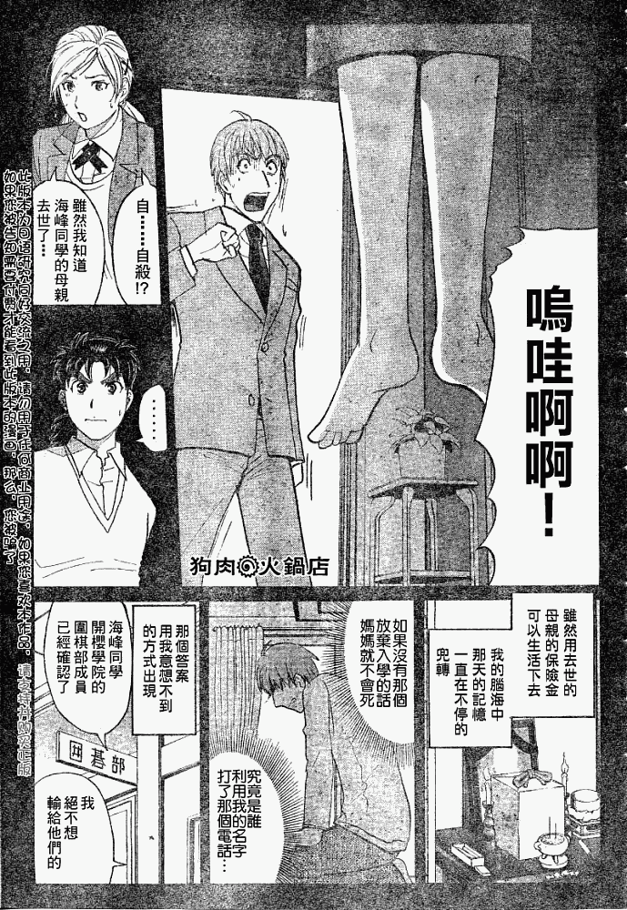 《金田一少年事件簿2008》第2008004话 第15页