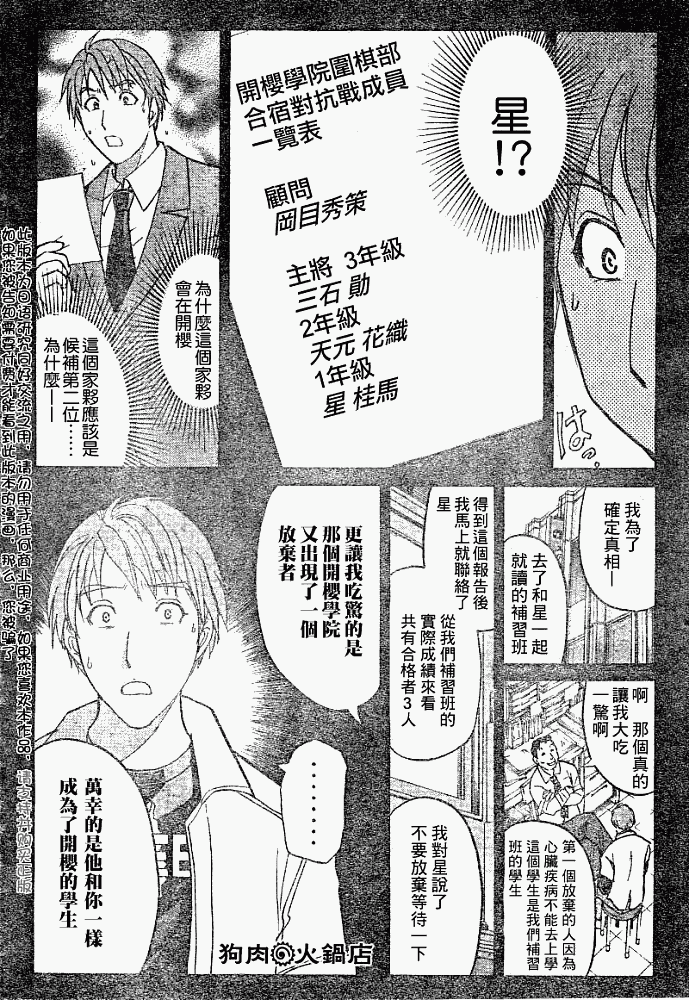 《金田一少年事件簿2008》第2008004话 第16页