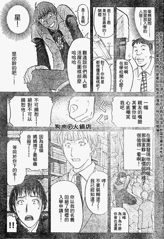 《金田一少年事件簿2008》第2008004话 第17页